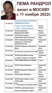 расписание-ноябрь