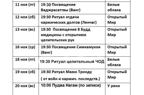 расписание-ноябрь